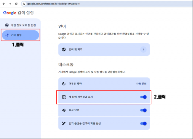 크롬새창으로열기설정