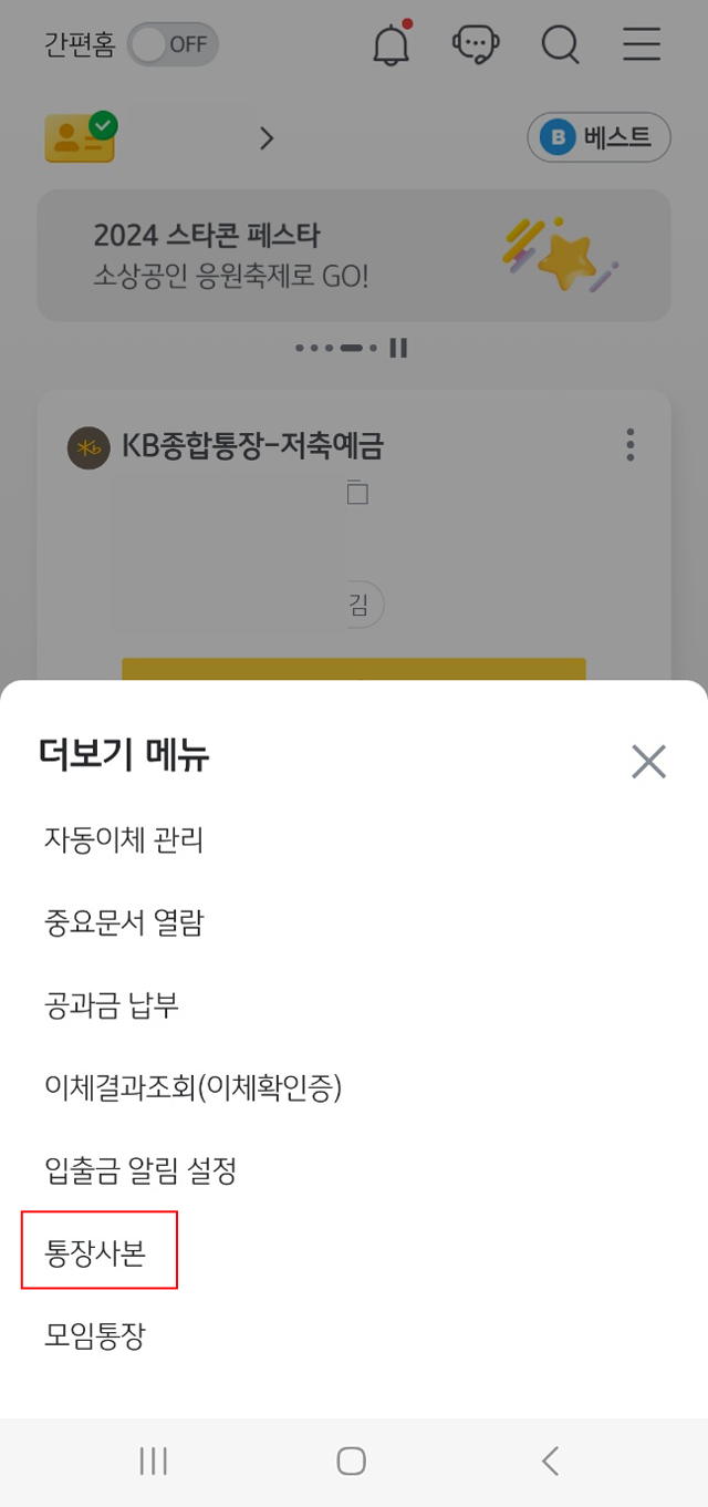 통장사본